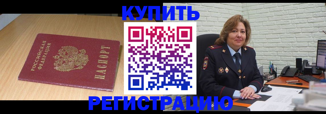 временная регистрация в квартире в Кашире